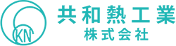 管工事の設計・施工を学べる　静岡県浜松市の共和熱工業株式会社